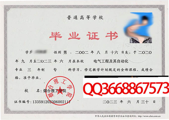 烟台理工学院2023年毕业证样本