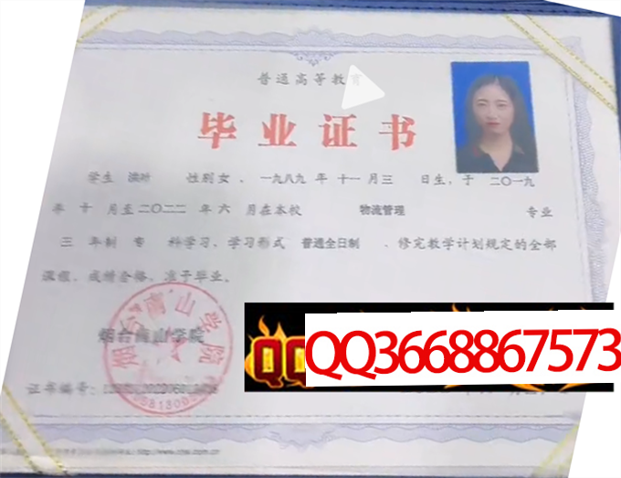 烟台南山学院2022年毕业证样本