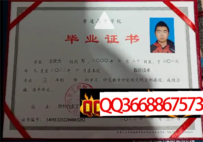 烟台汽车工程职业学院2022年毕业证样本