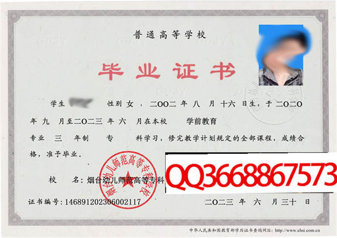 烟台幼儿师范高等专科学校2023年毕业证样本