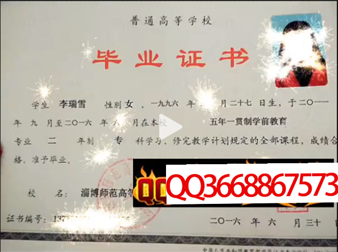 淄博师范高等专科学校2016年毕业证样本