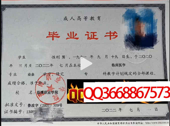 淄博职业学院2022年毕业证样本