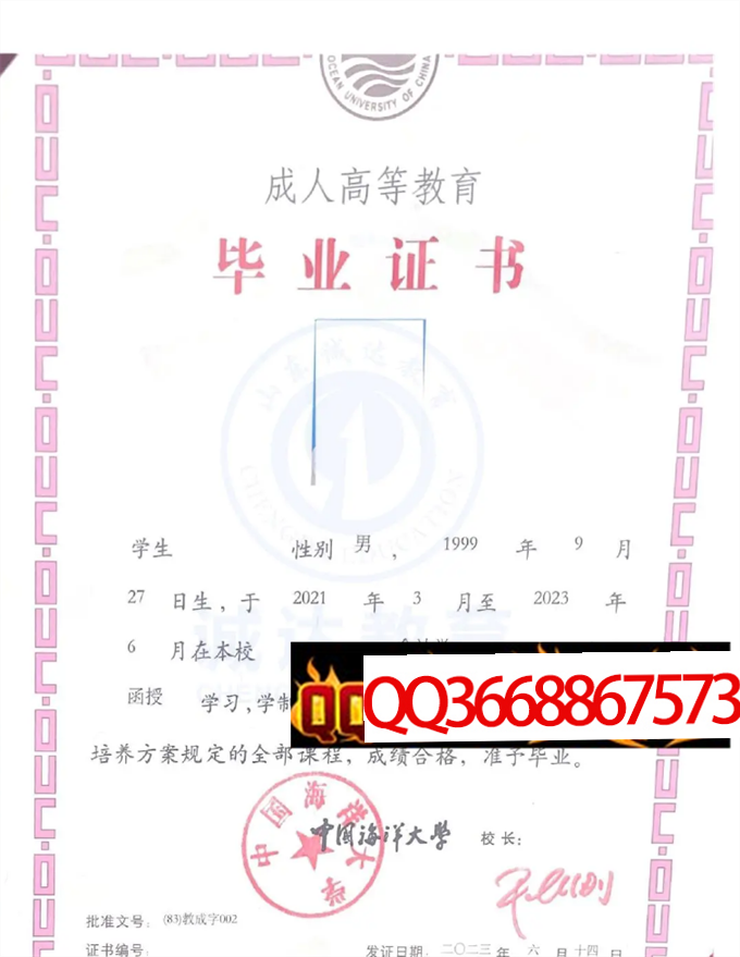 中国海洋大学2023年毕业证样本