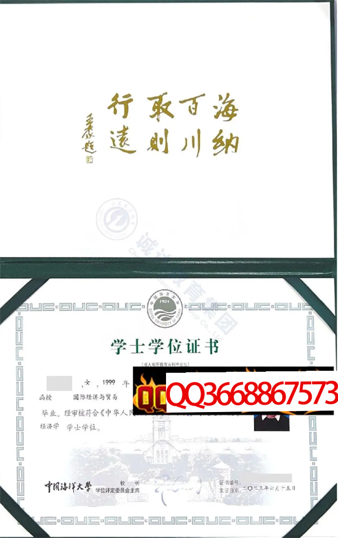 中国海洋大学2023年学位证样本