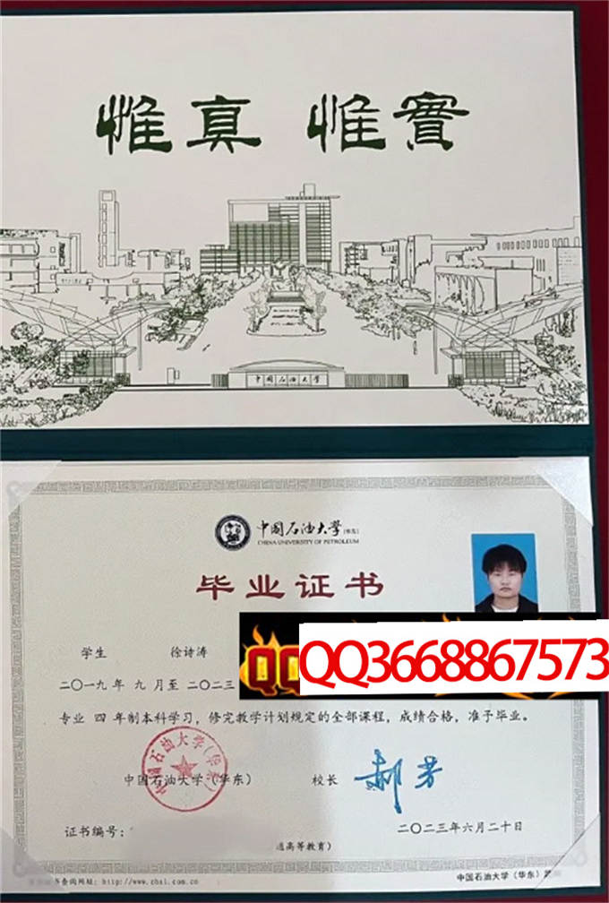 中国石油大学（华东）2023年毕业证样本