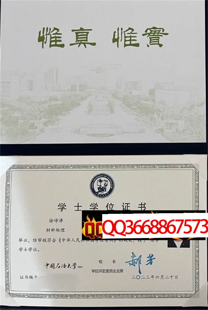 中国石油大学（华东）2023年学位证样本