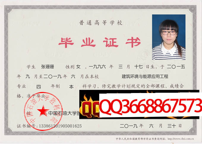 中国石油大学胜利学院2019年毕业证样本