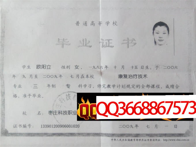 枣庄科技职业学院2009年毕业证样本