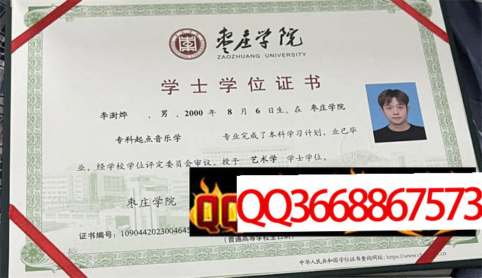 枣庄学院2023年学位证样本