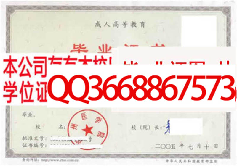 ������ҽҩ�ߵ�ר��ѧУ��ҵ֤����