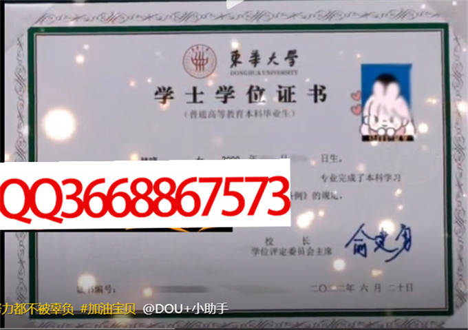 东华大学2023年学位证样本