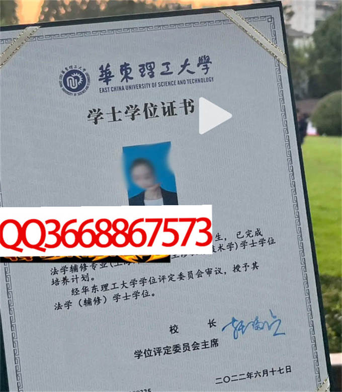 华东理工大学2022年学位证样本