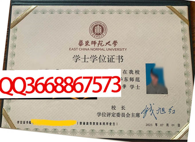 华东师范大学2023年毕业证样本