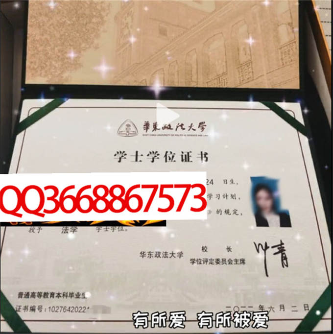 华东政法大学2022年学位证样本