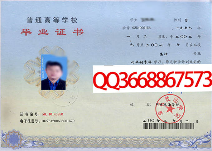 华东政法学院2006年毕业证样本