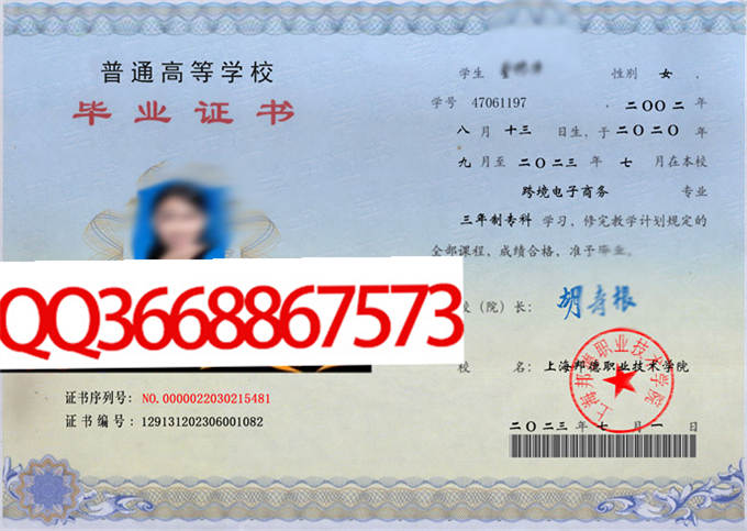 上海邦德职业技术学院2023年毕业证样本