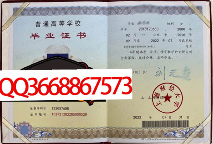 上海财经大学2022年毕业证样本