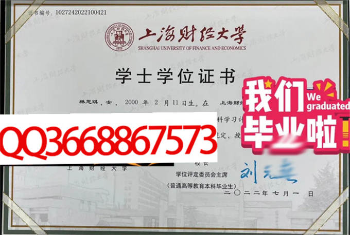 上海财经大学2022年学位证样本