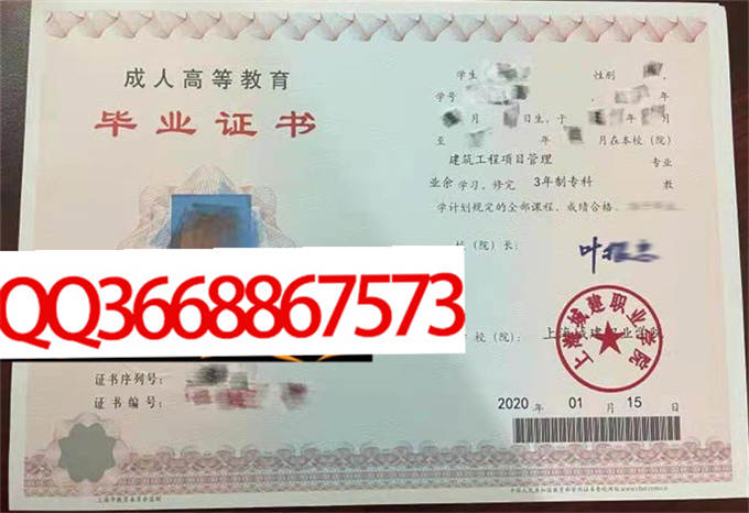 上海城建职业学院2020年毕业证样本