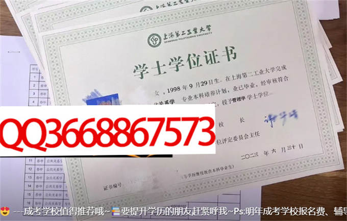 上海第二工业大学2023年学位证样本