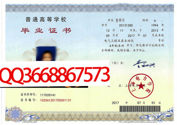 上海电力学院2017年毕业证样本