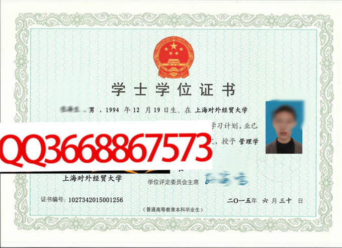 上海对外贸易学院2015年学位证样本