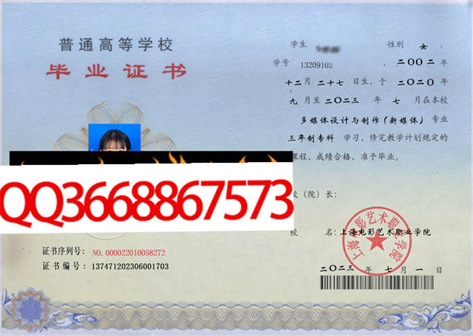 上海电影艺术职业学院2023年毕业证样本