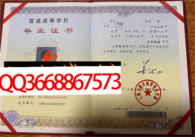 上海工商外国语职业学院2016年毕业证样本