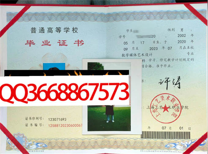 上海工艺美术职业学院2023年毕业证样本