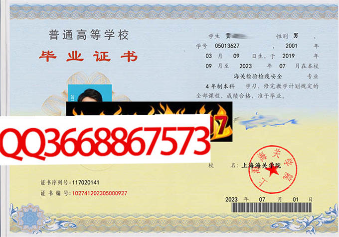 上海海关学院2023年毕业证样本