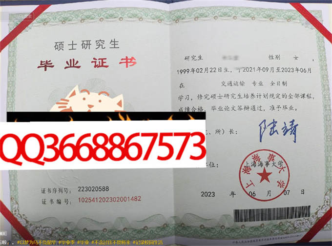 上海海事大学2023年硕士毕业证样本