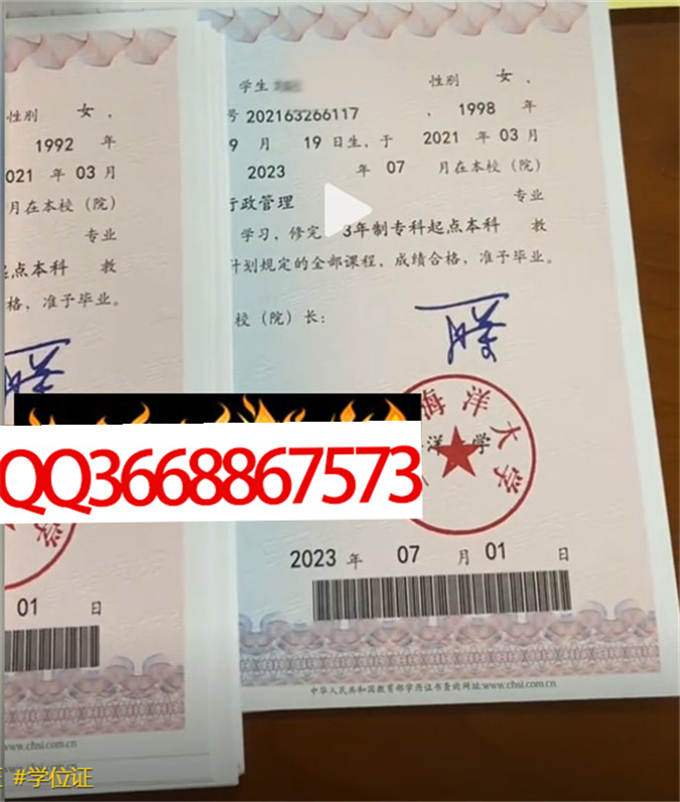 上海海洋大学2023年毕业证样本