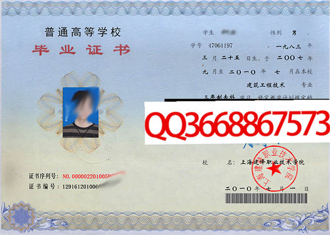 上海建峰职业技术学院2010年毕业证样本