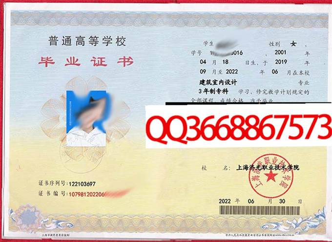 上海济光职业技术学院2022年毕业证样本