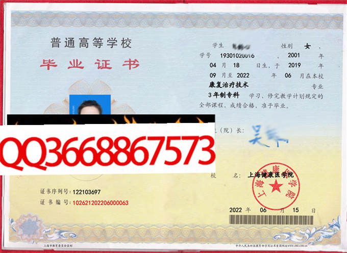 上海健康医学院2022年毕业证样本
