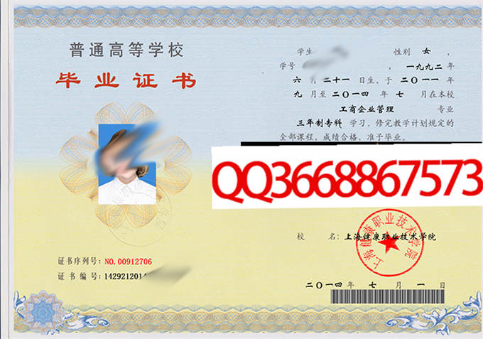 上海健康职业技术学院2014年毕业证样本