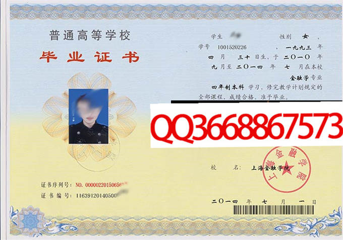 上海金融学院2014年毕业证样本