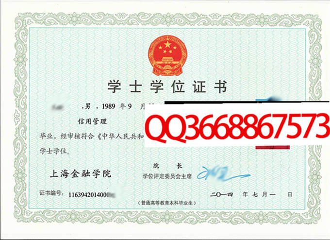 上海金融学院2014年学位证样本