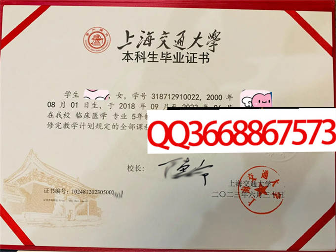 上海交通大学2023年毕业证样本