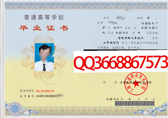 上海交通职业技术学院2023年毕业证样本