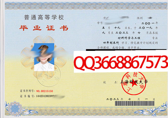 上海科技大学2023年毕业证样本