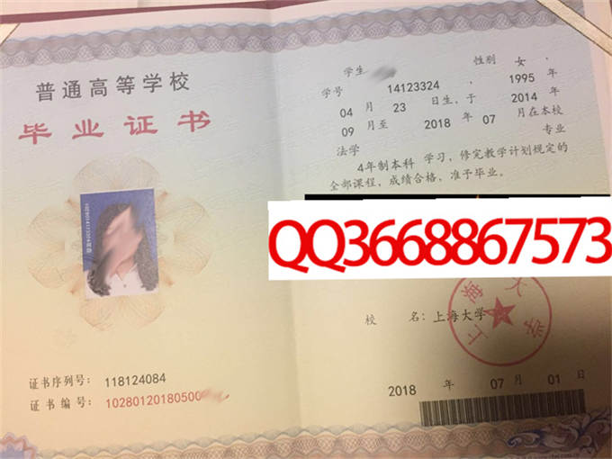 上海大学2018年毕业证样本