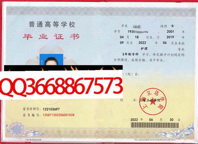 上海立达学院2022年毕业证样本