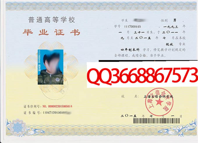 上海立信会计学院2015年毕业证样本