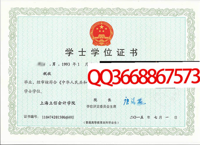 上海立信会计学院2015年学位证样本