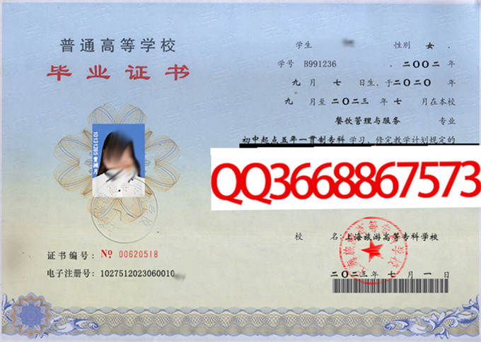 上海旅游高等专科学校2023年毕业证样本