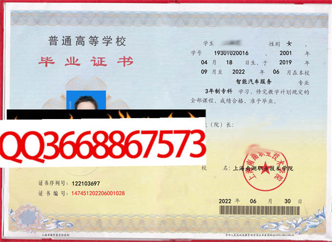 上海南湖职业技术学院2022年毕业证样本