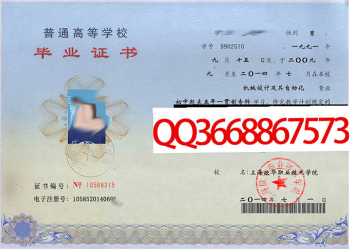 上海欧华职业技术学院2014年毕业证样本