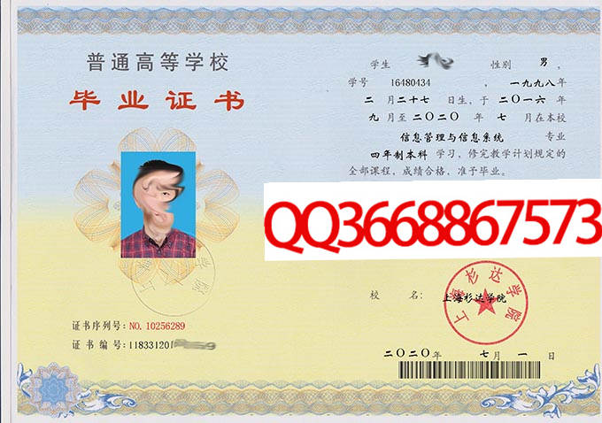 上海杉达学院2020年毕业证样本