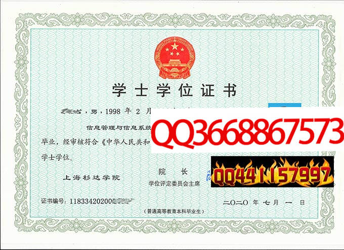 上海杉达学院2020年学位证样本